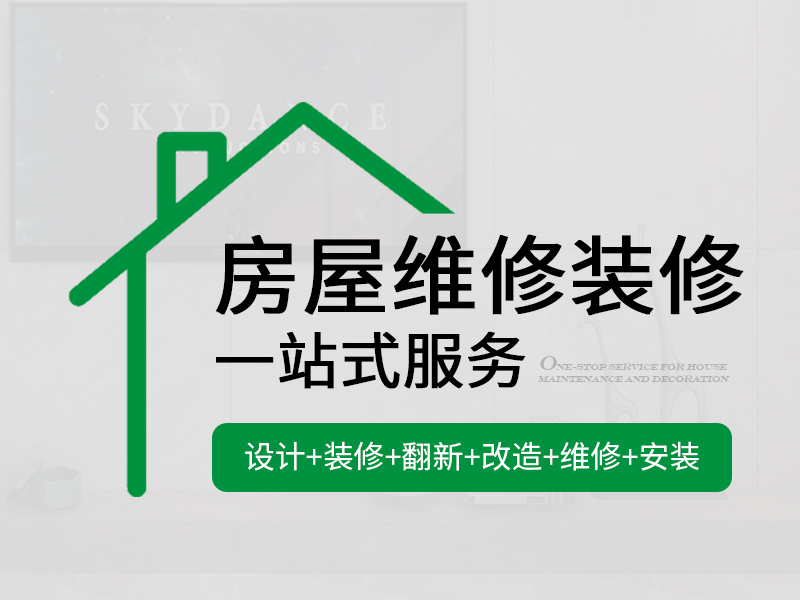 一修借力互聯網技術為房屋維修裝修行業