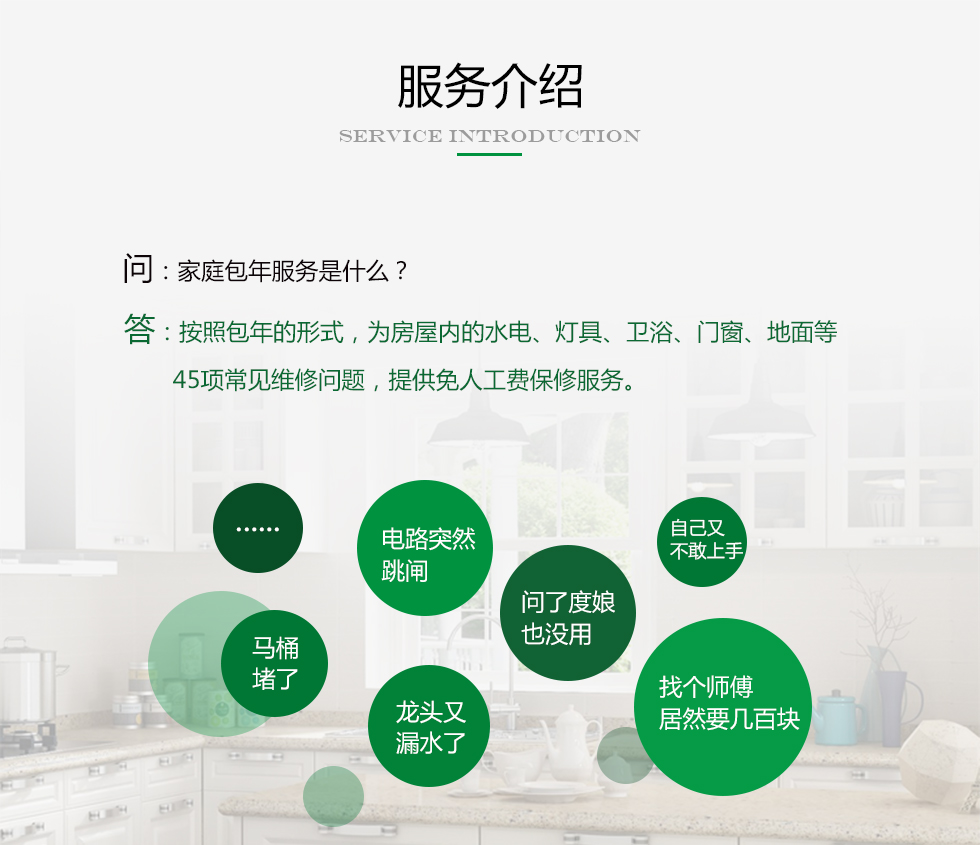 久益一修提供家庭包年上門服務，在線咨詢家庭包年施工方案，免費預約師傅報價，查看家庭包年服務成功案例等信息，服務區域覆蓋北京、天津、上海、廣州、深圳、成都、重慶、杭州、南京、蘇州、武漢、長沙、西安等城市；