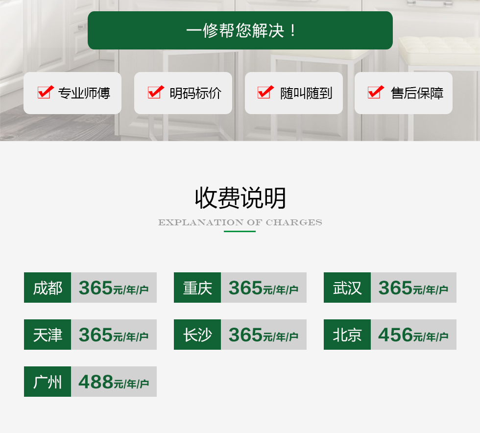 久益一修提供家庭包年上門服務，在線咨詢家庭包年施工方案，免費預約師傅報價，查看家庭包年服務成功案例等信息，服務區域覆蓋北京、天津、上海、廣州、深圳、成都、重慶、杭州、南京、蘇州、武漢、長沙、西安等城市；